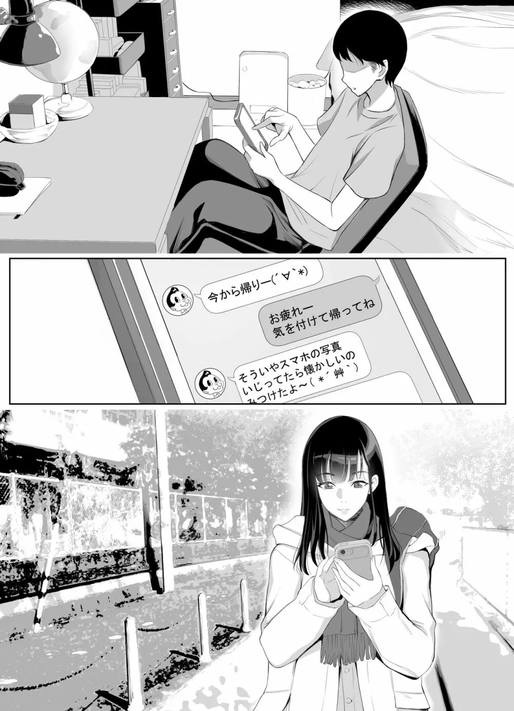 スマホのムコウガワ - page38