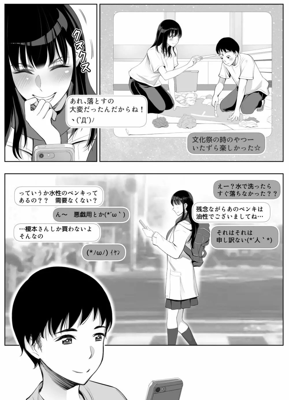 スマホのムコウガワ - page39