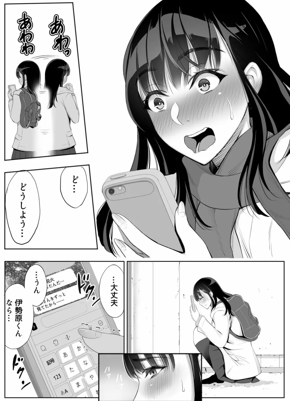 スマホのムコウガワ - page43