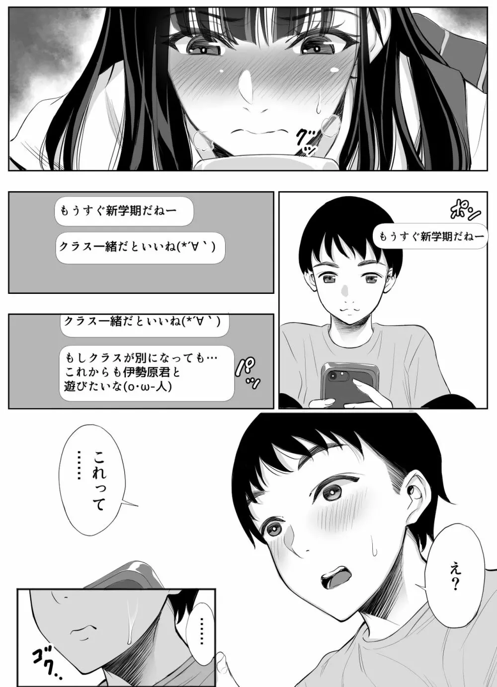 スマホのムコウガワ - page44