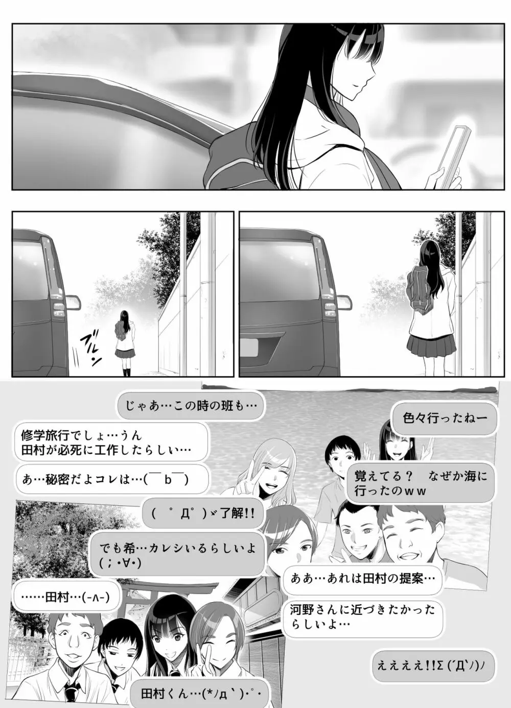 スマホのムコウガワ - page5