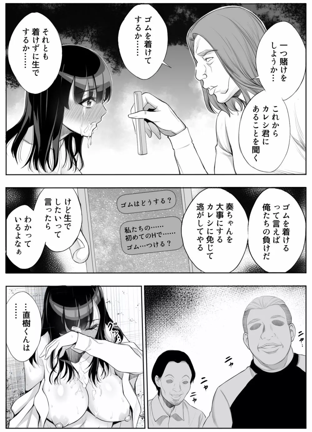 スマホのムコウガワ - page61