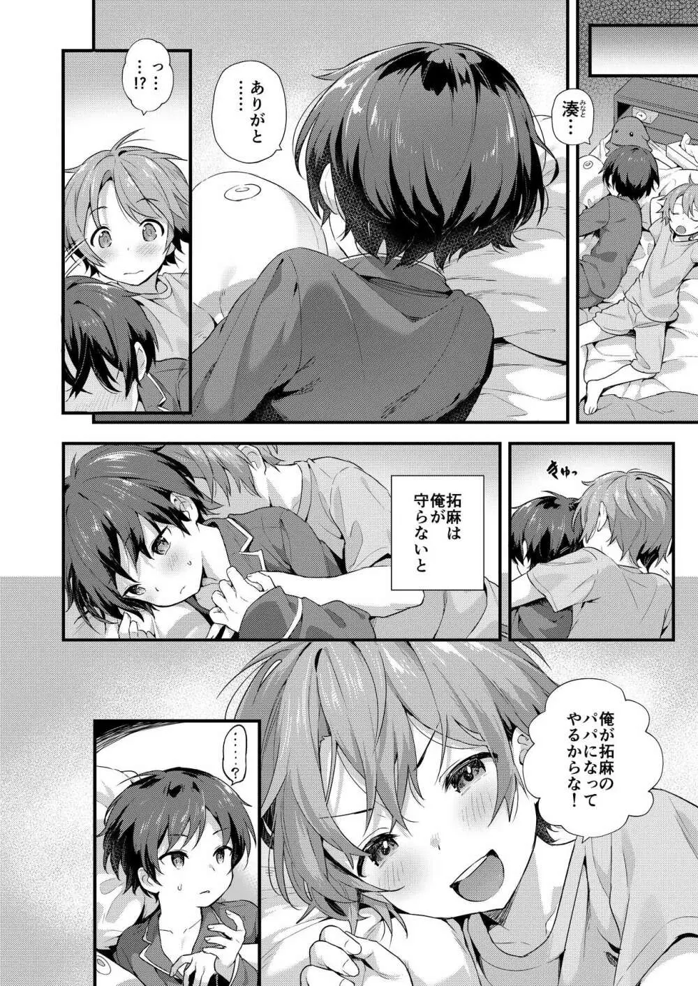 ショタセクステット1 - page13