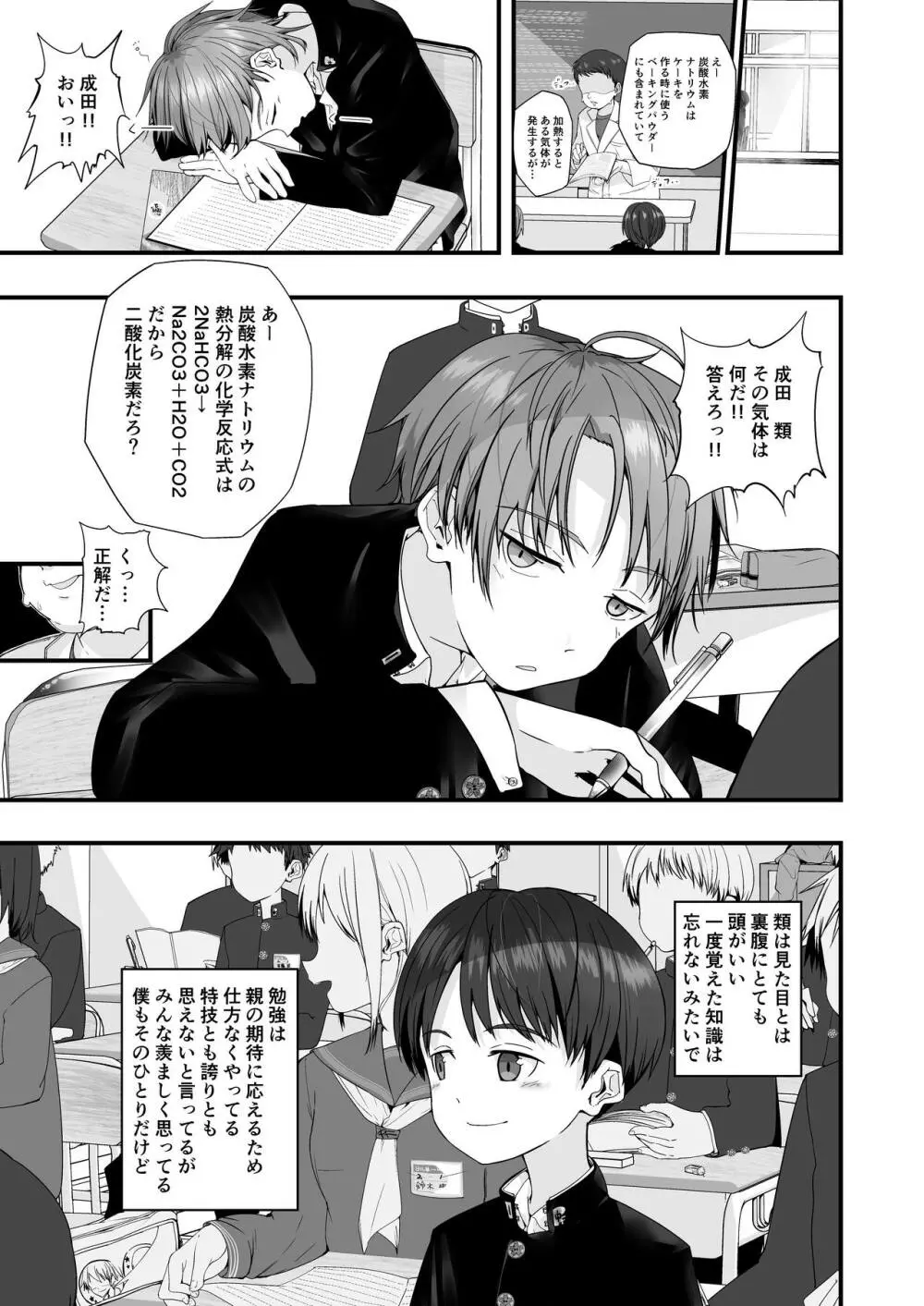 ショタセクステット1 - page18