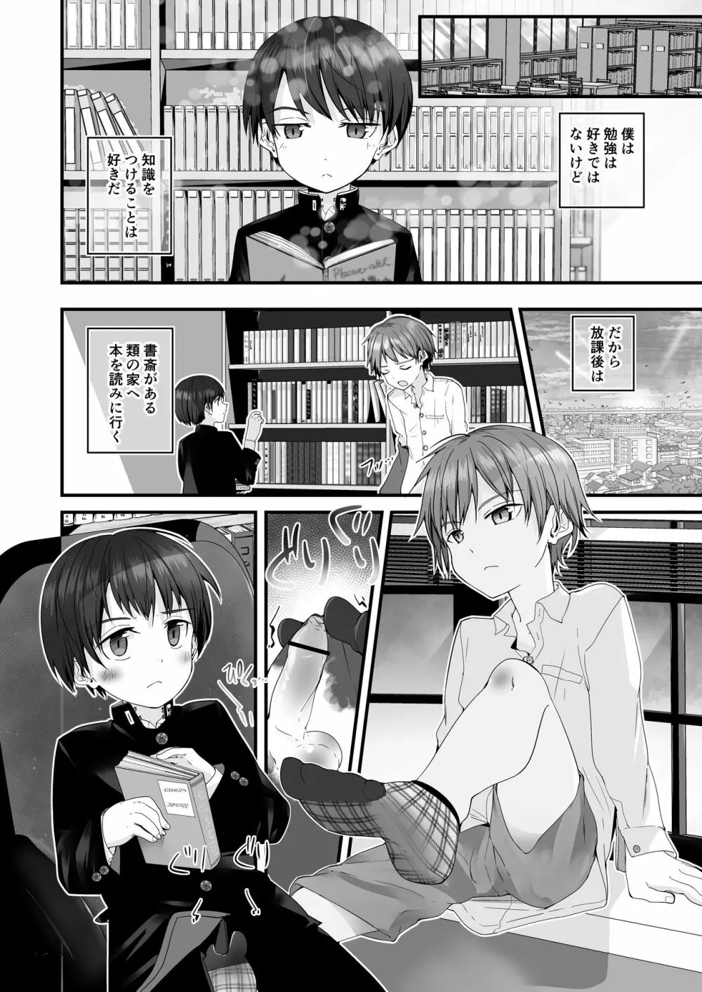 ショタセクステット1 - page19