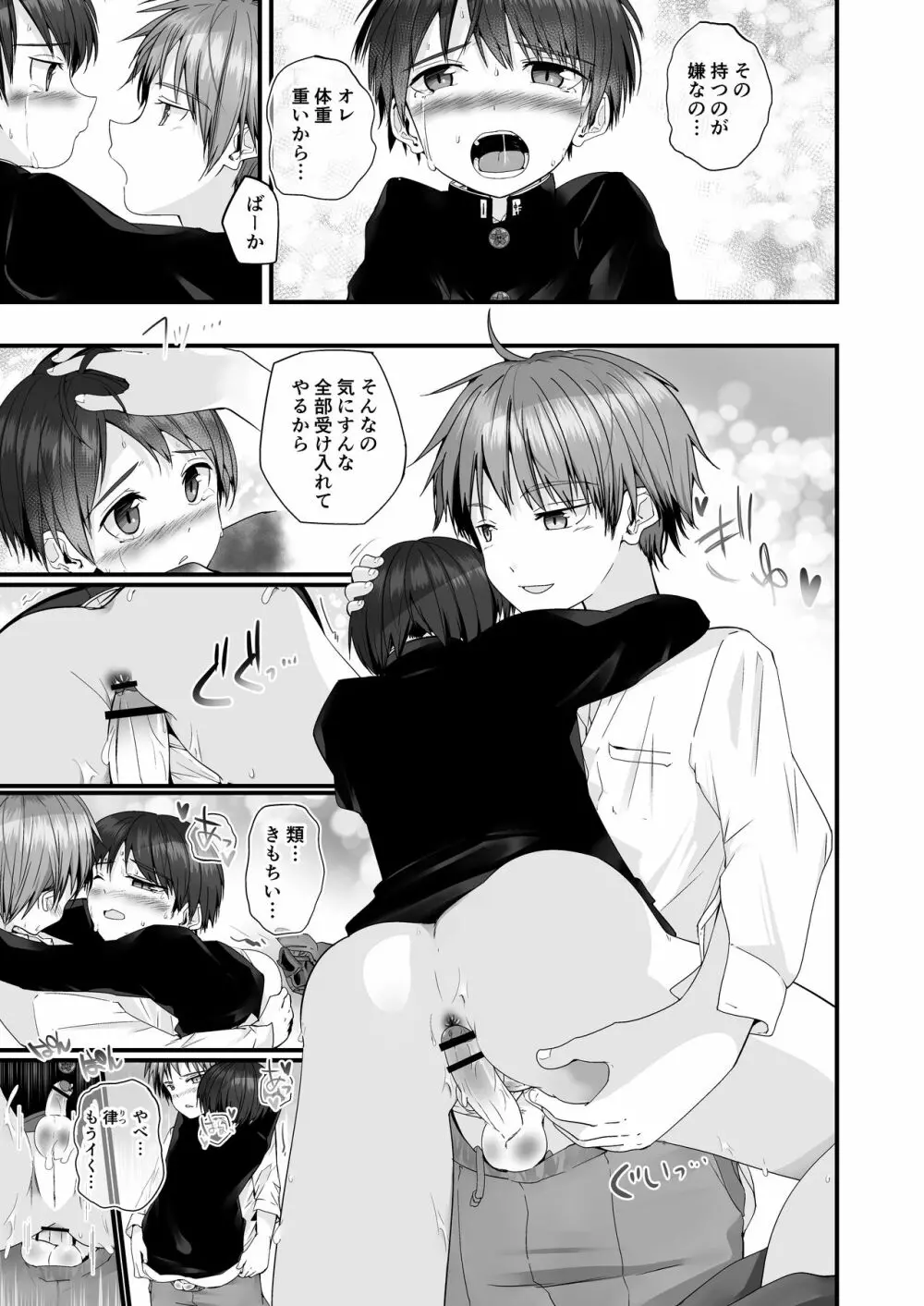 ショタセクステット1 - page22