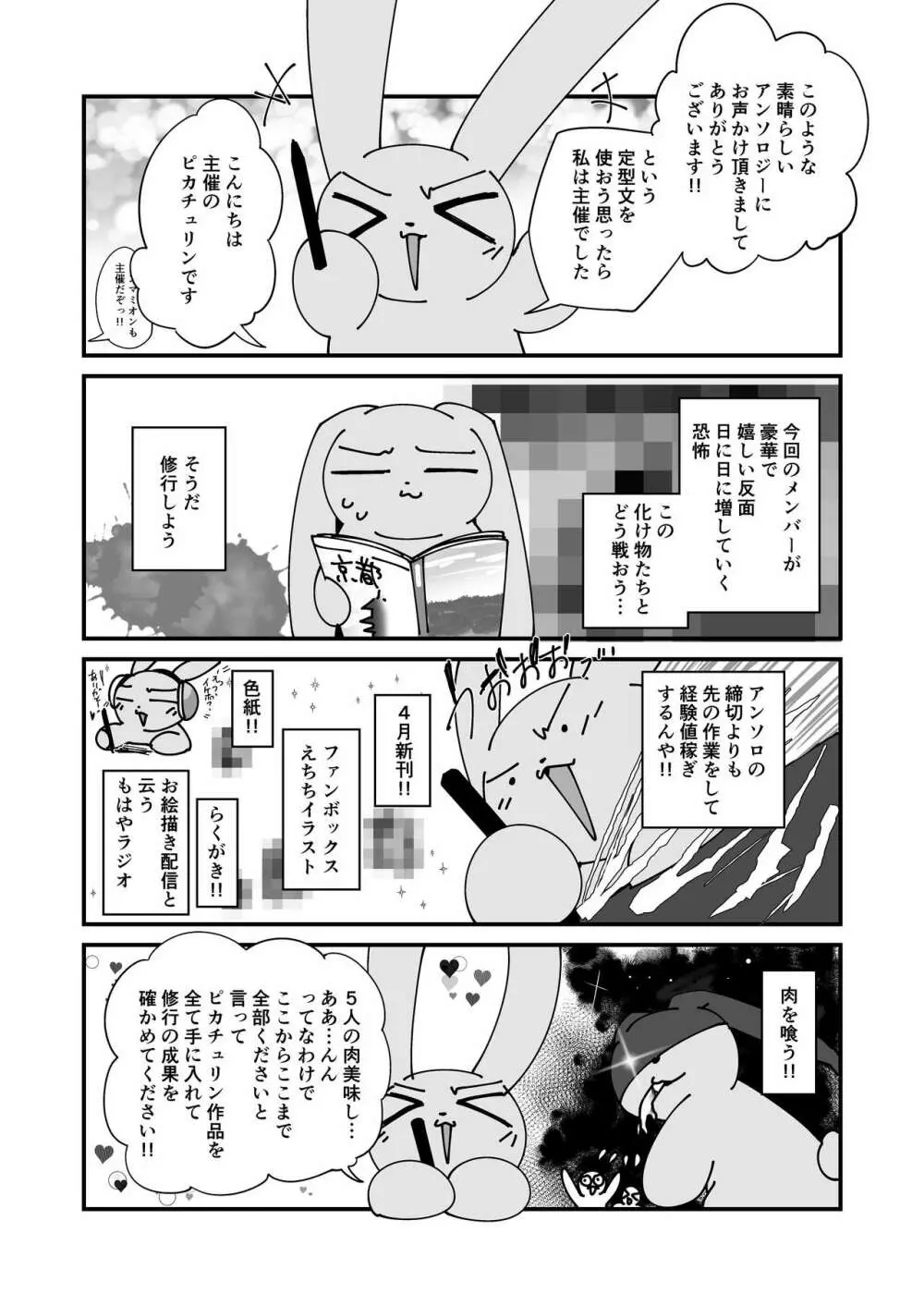 ショタセクステット1 - page24