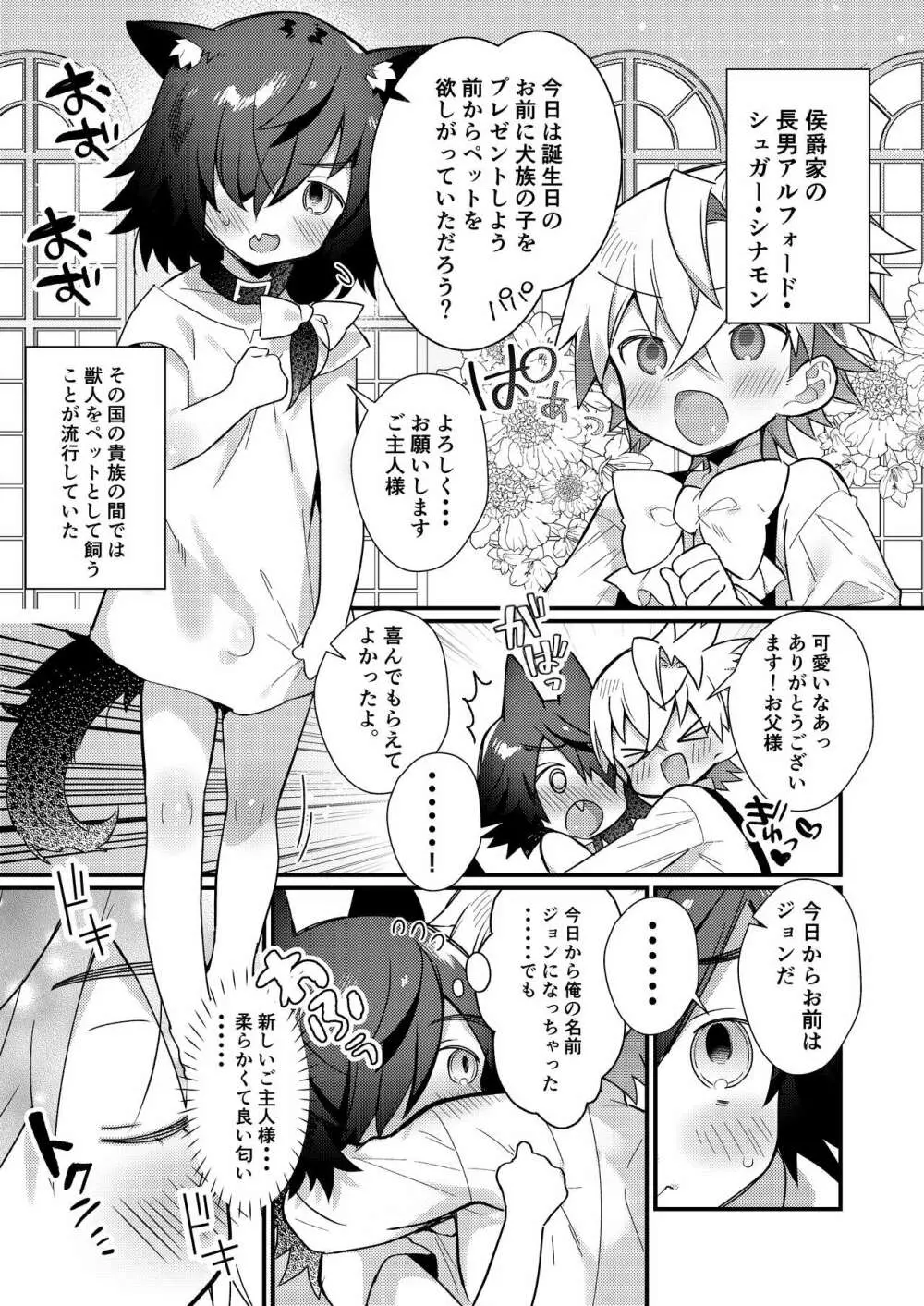 ショタセクステット1 - page26