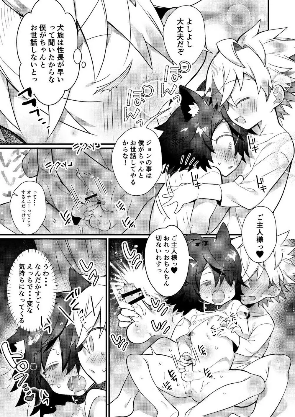 ショタセクステット1 - page28