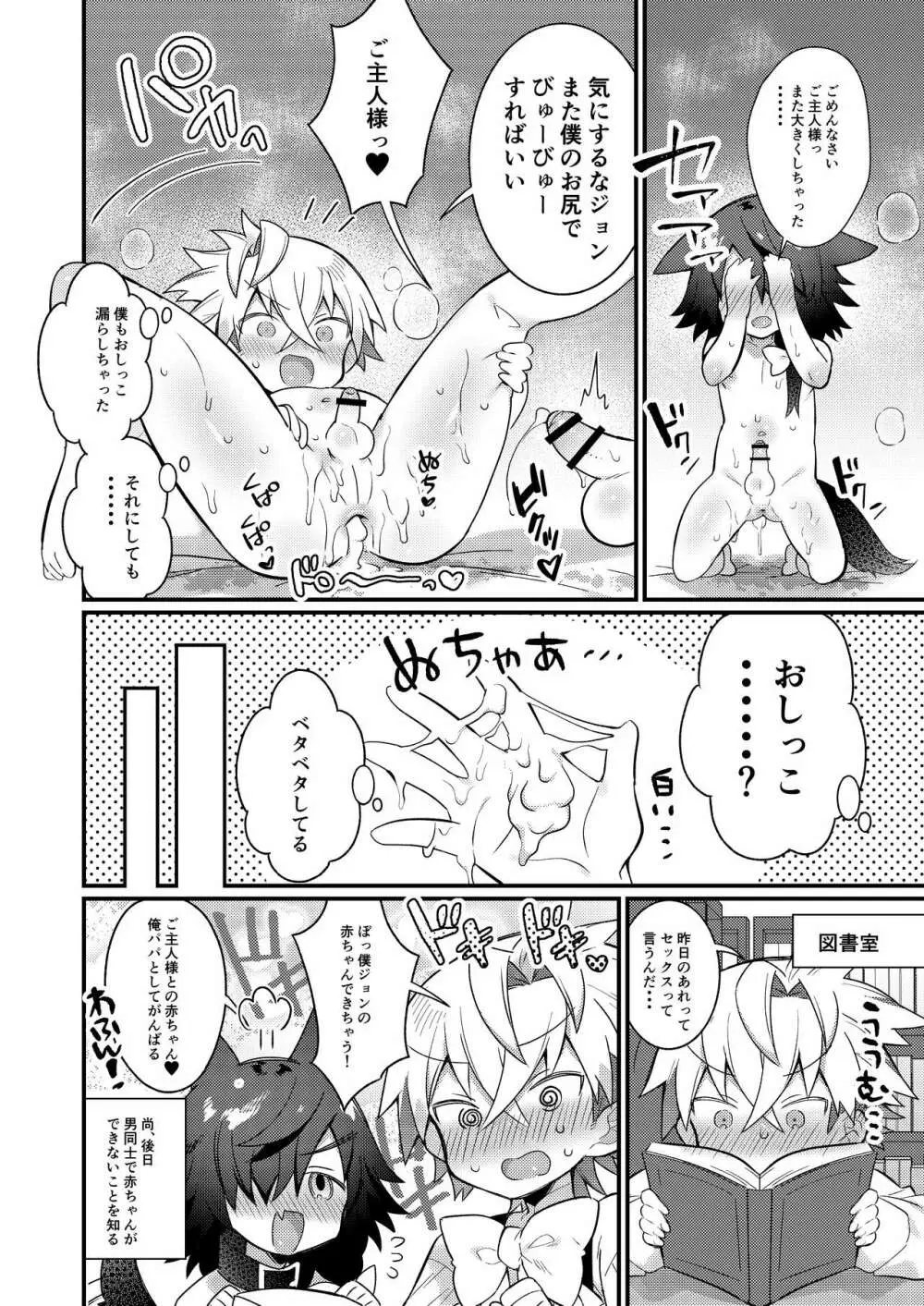 ショタセクステット1 - page33