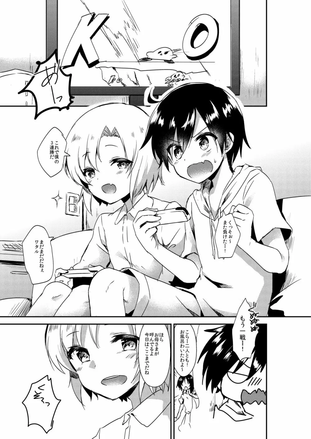 ショタセクステット1 - page36