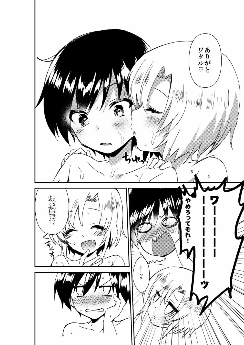 ショタセクステット1 - page41