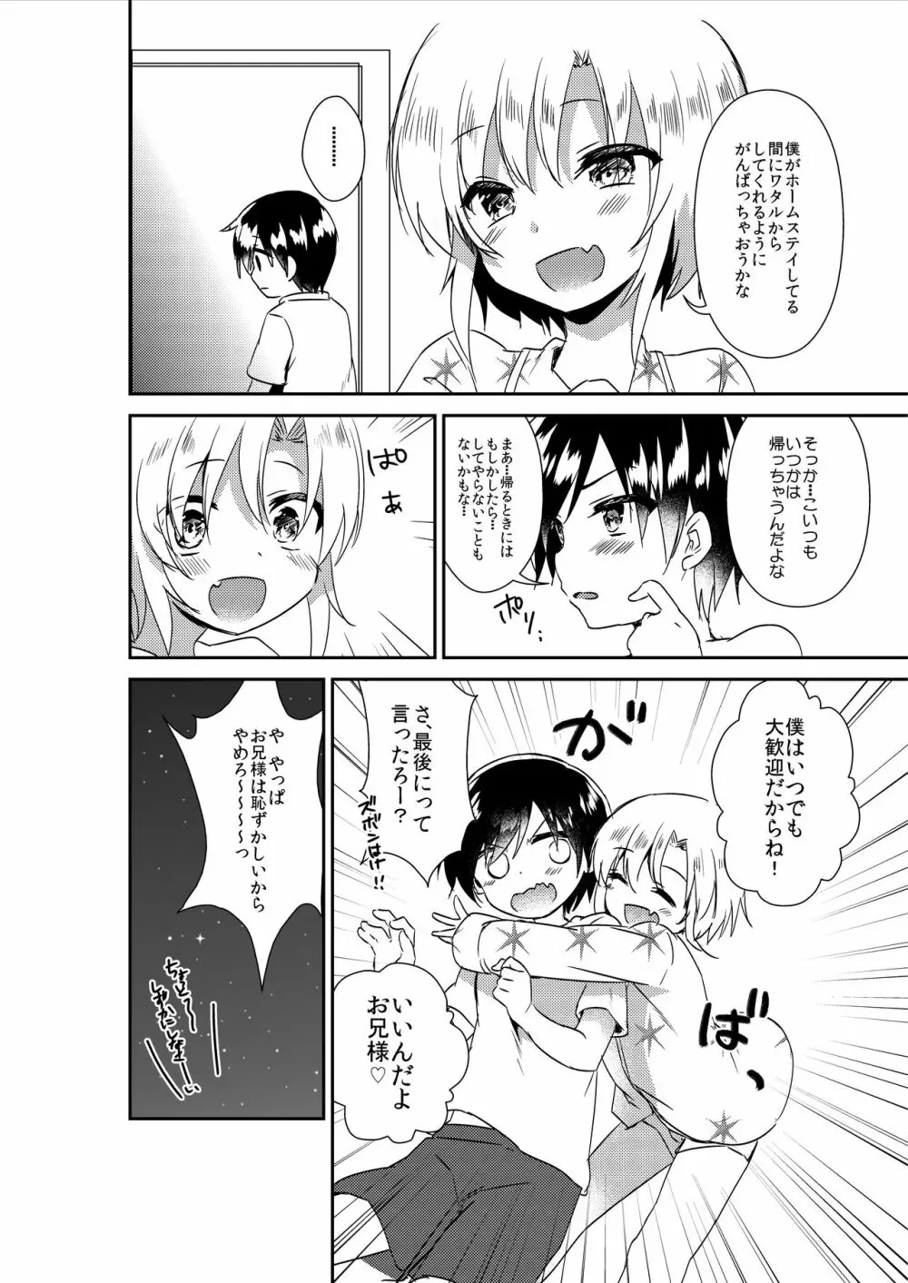 ショタセクステット1 - page43