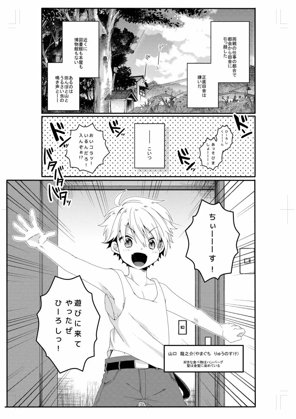 ショタセクステット1 - page46