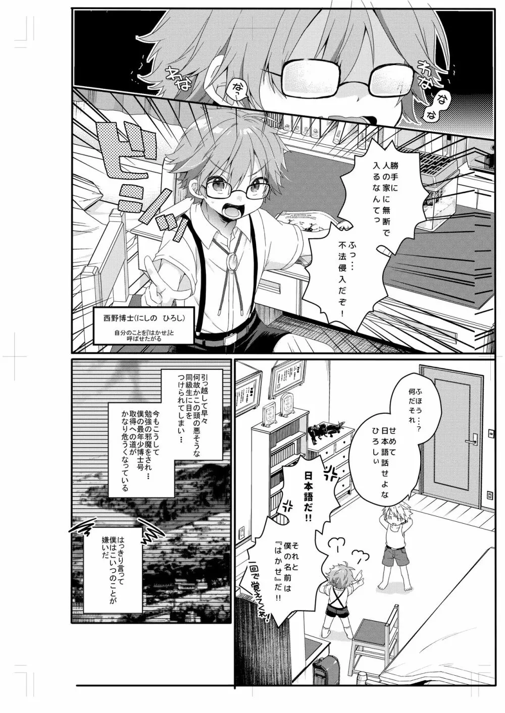 ショタセクステット1 - page47