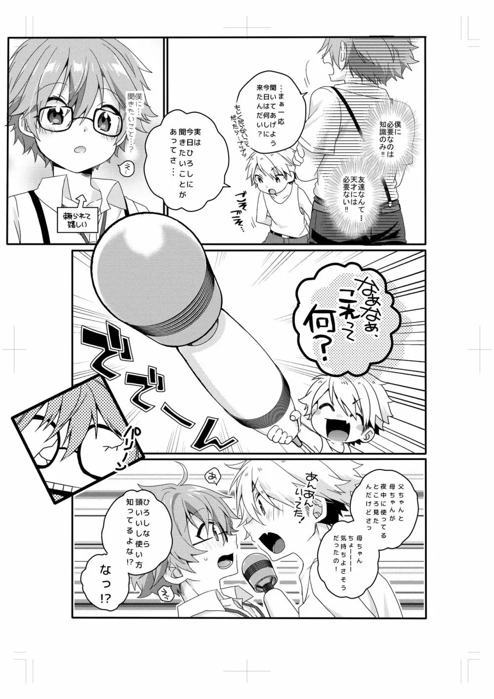 ショタセクステット1 - page48