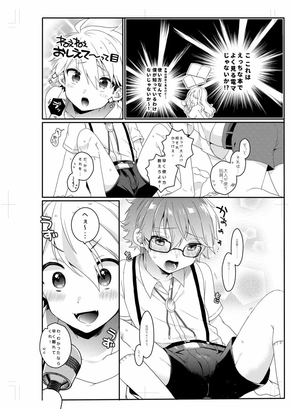 ショタセクステット1 - page49