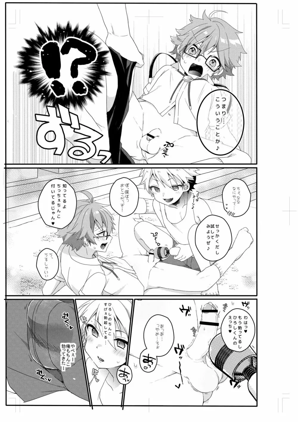 ショタセクステット1 - page50