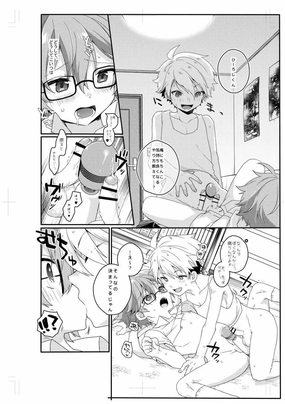 ショタセクステット1 - page51