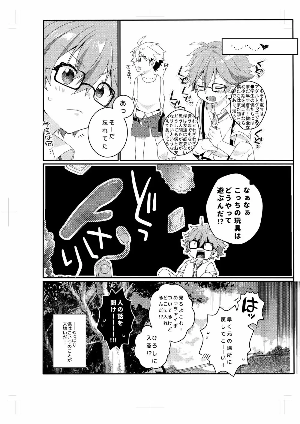 ショタセクステット1 - page53