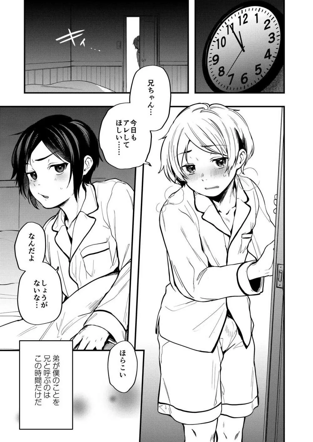 ショタセクステット1 - page56