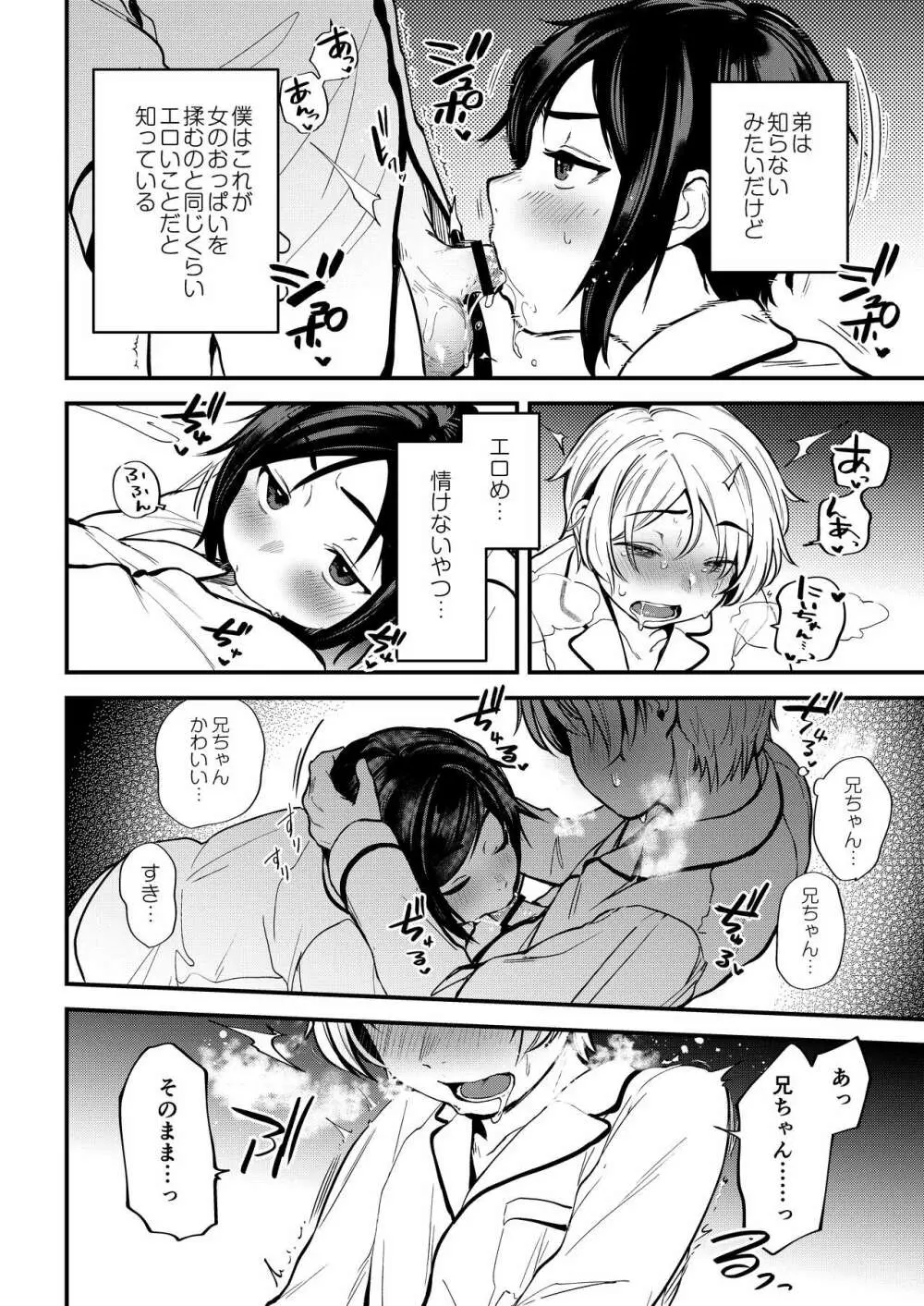 ショタセクステット1 - page59