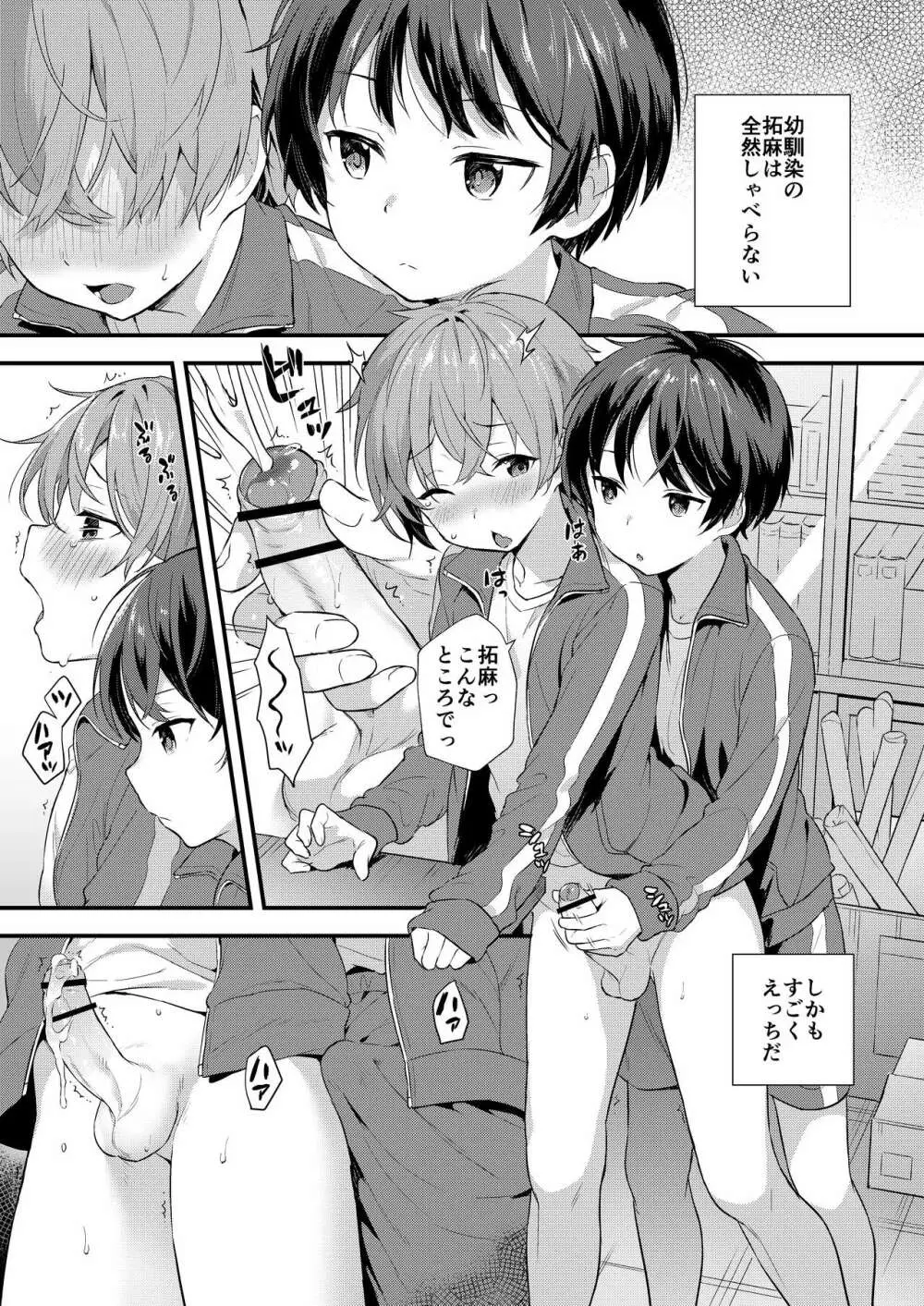 ショタセクステット1 - page6