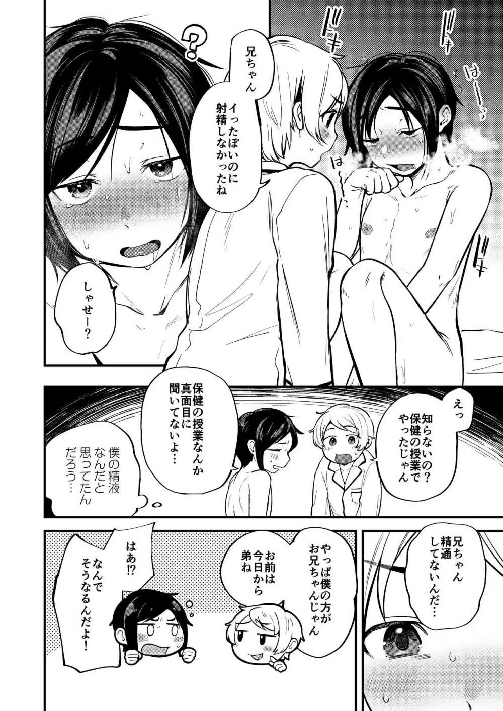 ショタセクステット1 - page63