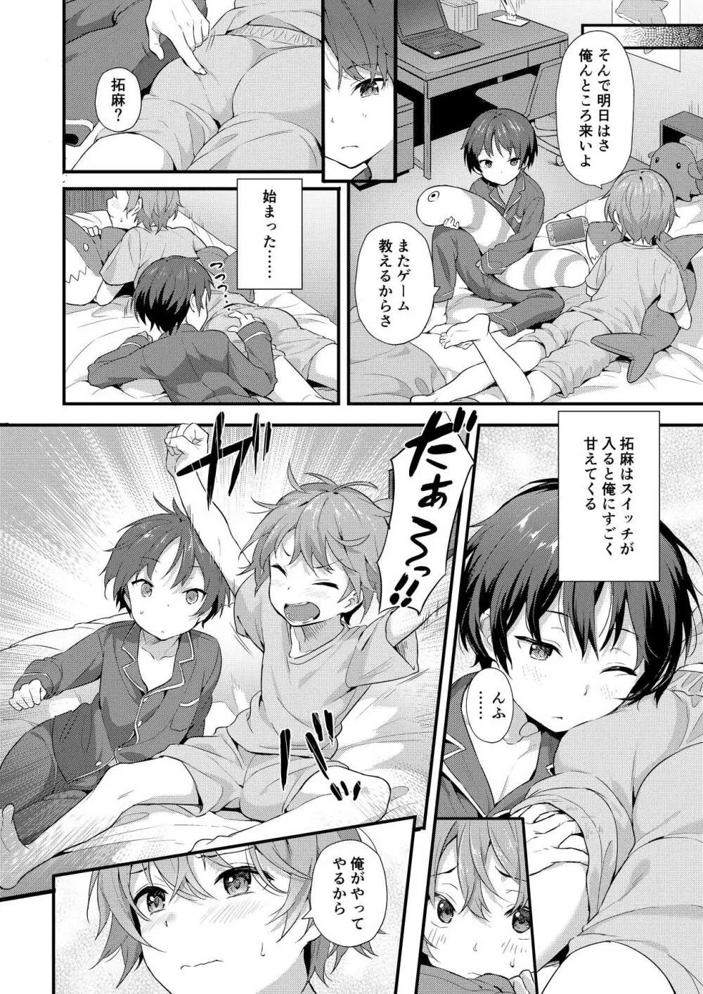 ショタセクステット1 - page9