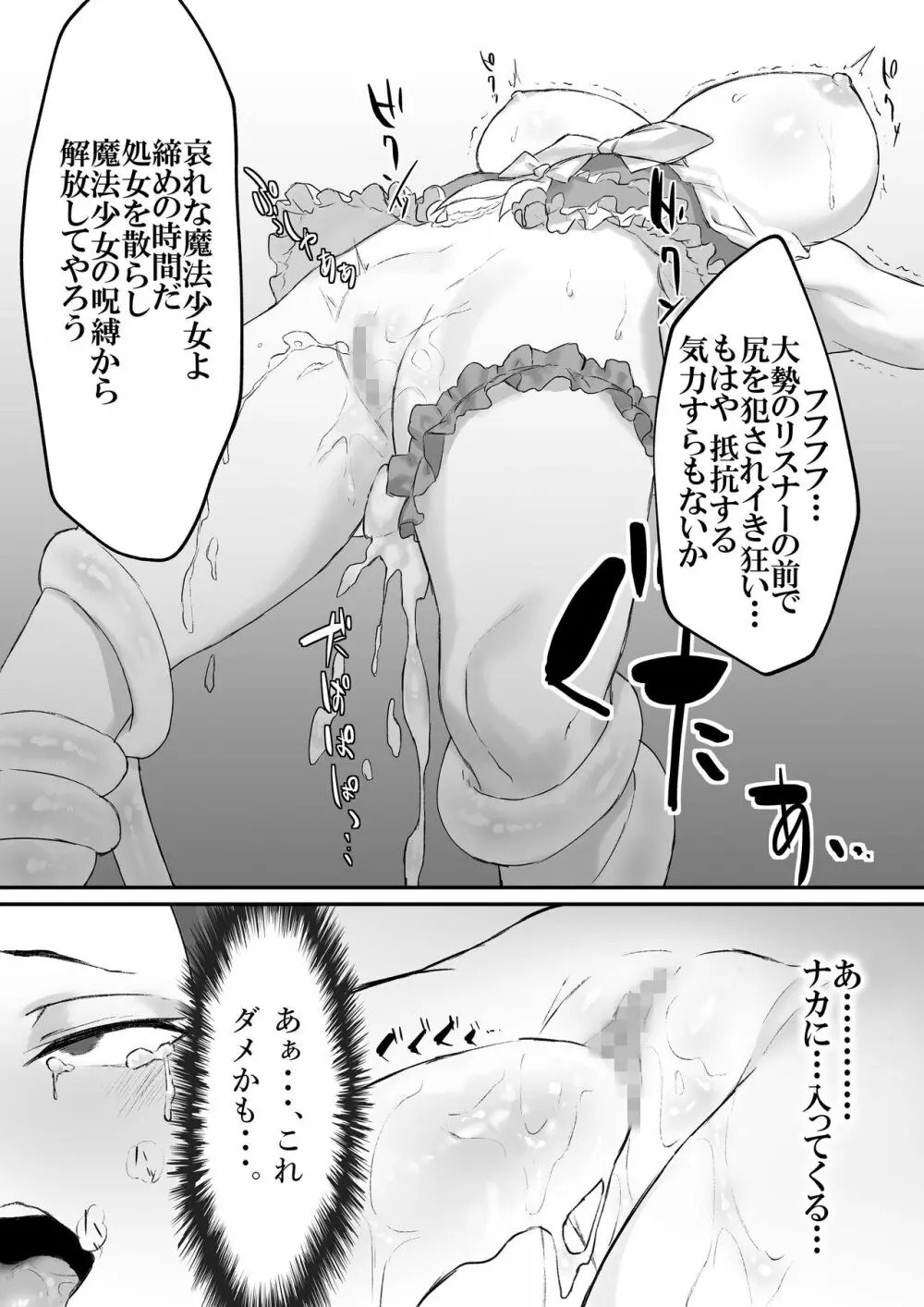 魔法少女VSパンティハンター - page25