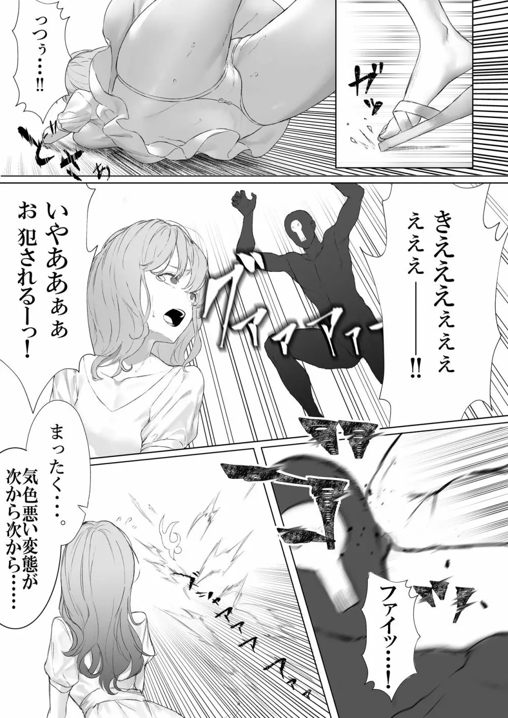 魔法少女VSパンティハンター - page6