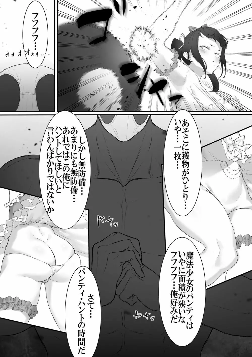 魔法少女VSパンティハンター - page9