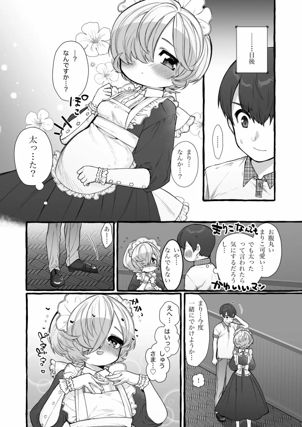 まりことしゅうさまif - page7