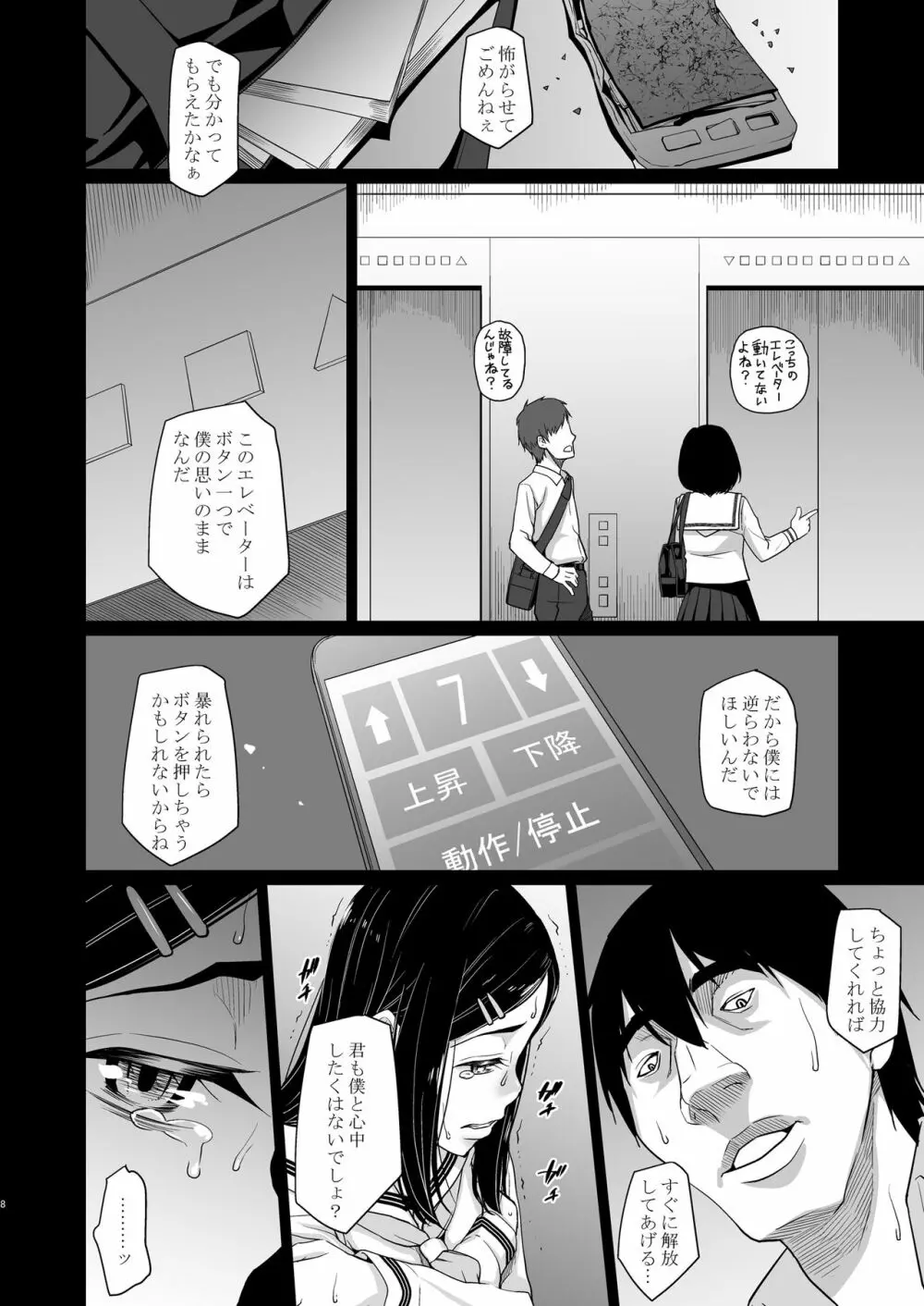 エレベーター - page9