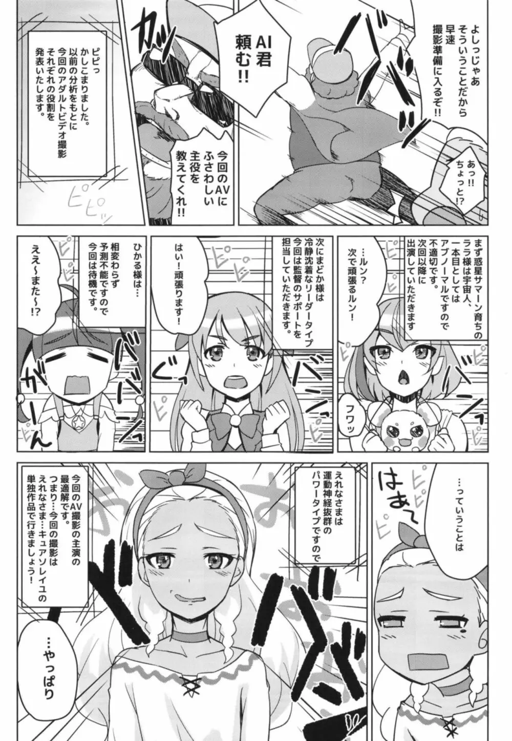 キラやばっ!?ソレイユAV出演!? - page10