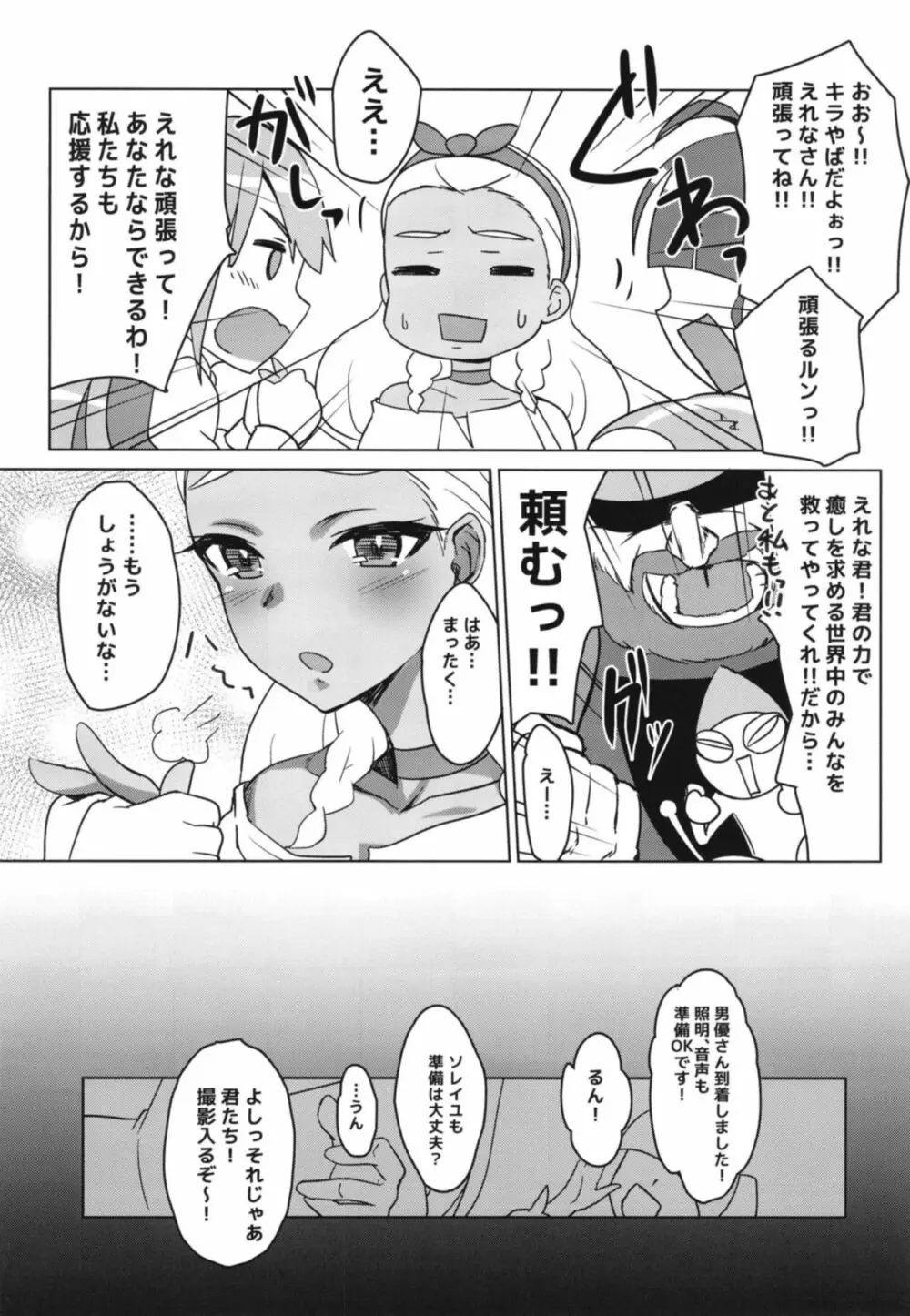 キラやばっ!?ソレイユAV出演!? - page11