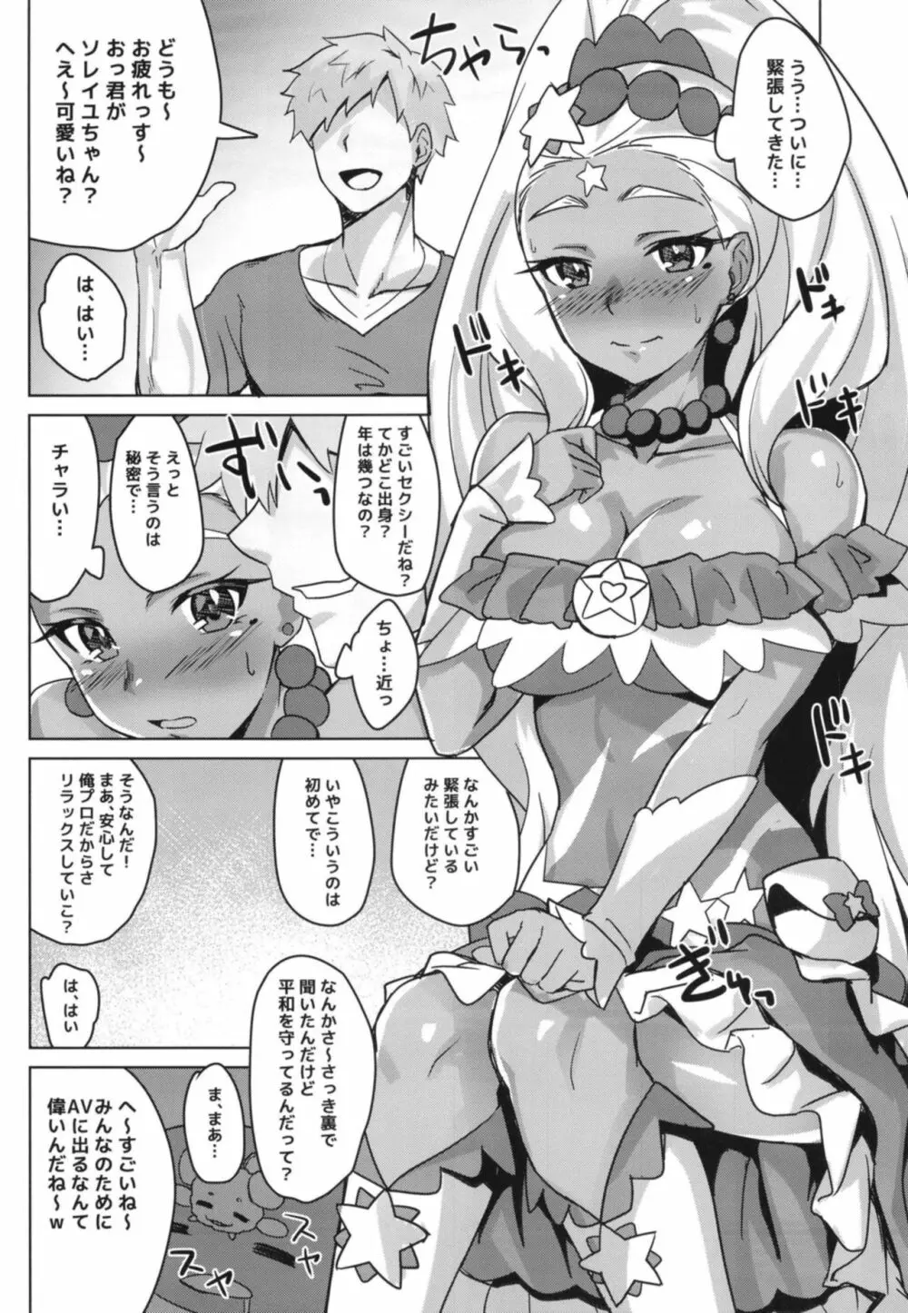 キラやばっ!?ソレイユAV出演!? - page12