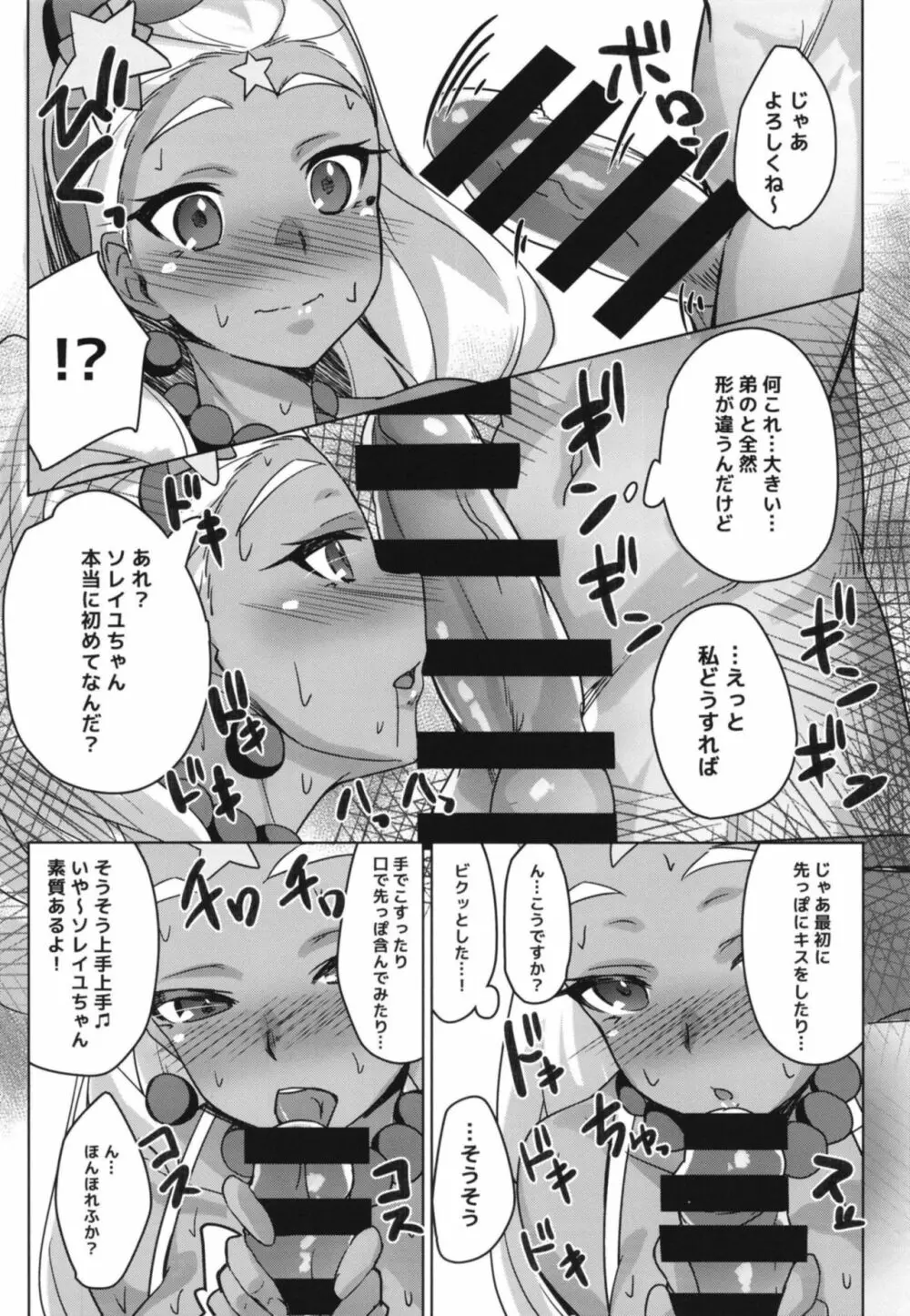 キラやばっ!?ソレイユAV出演!? - page18