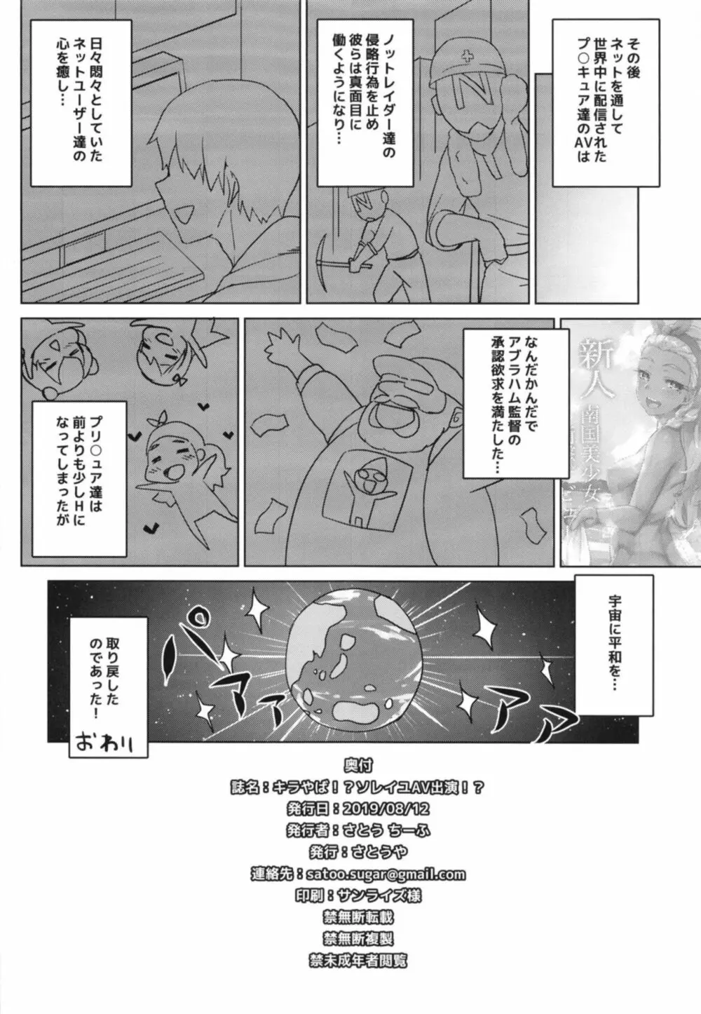 キラやばっ!?ソレイユAV出演!? - page34