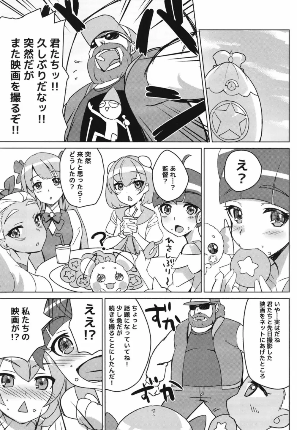 キラやばっ!?ソレイユAV出演!? - page5