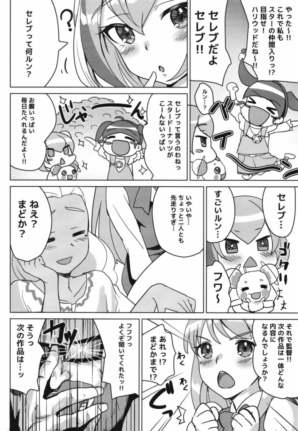 キラやばっ!?ソレイユAV出演!? - page6