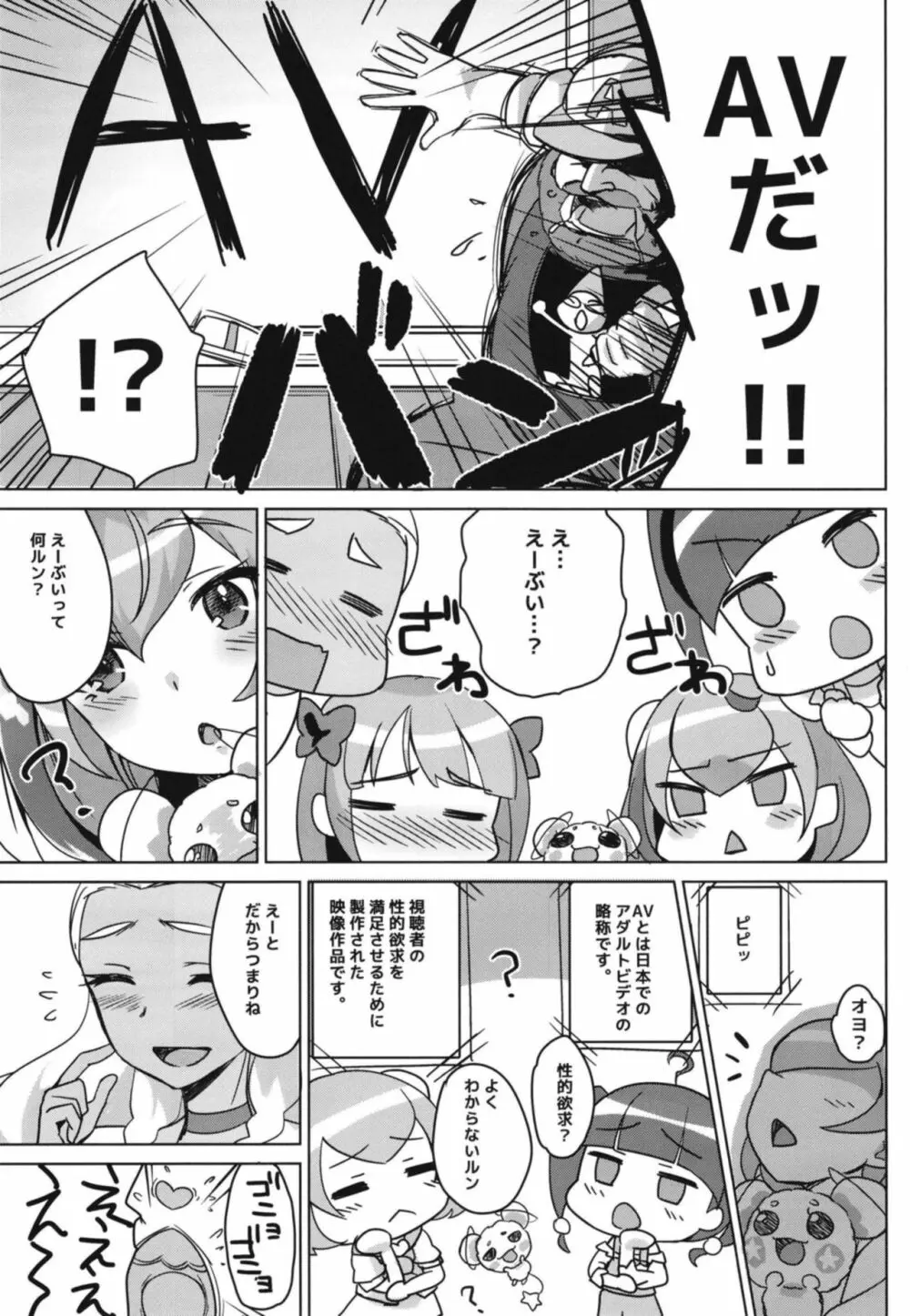 キラやばっ!?ソレイユAV出演!? - page7