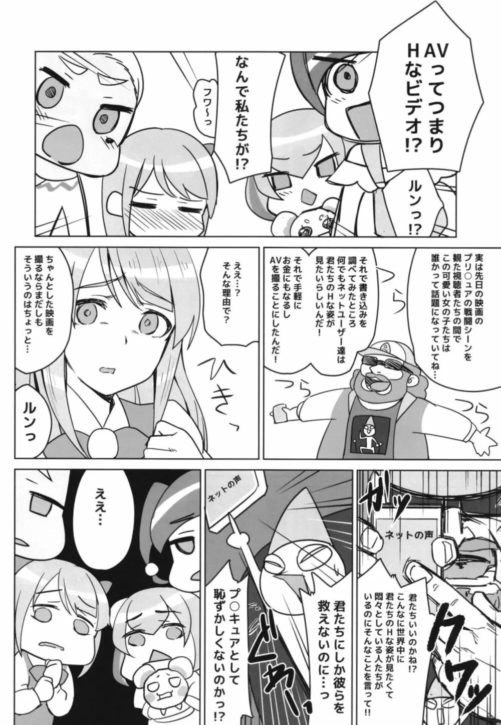 キラやばっ!?ソレイユAV出演!? - page8