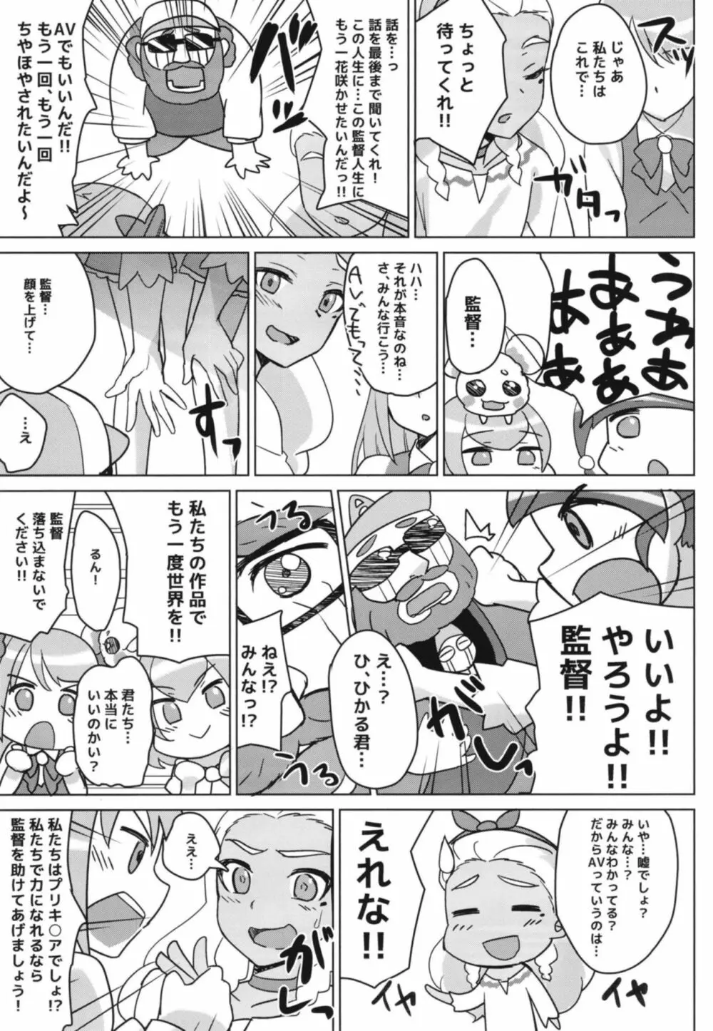 キラやばっ!?ソレイユAV出演!? - page9