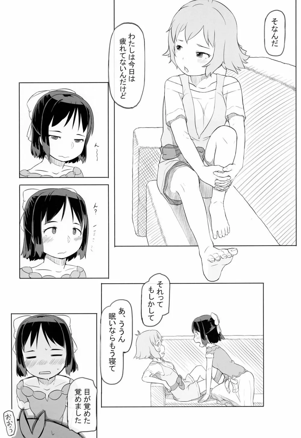 凸のあるひびみくの日常 - page10