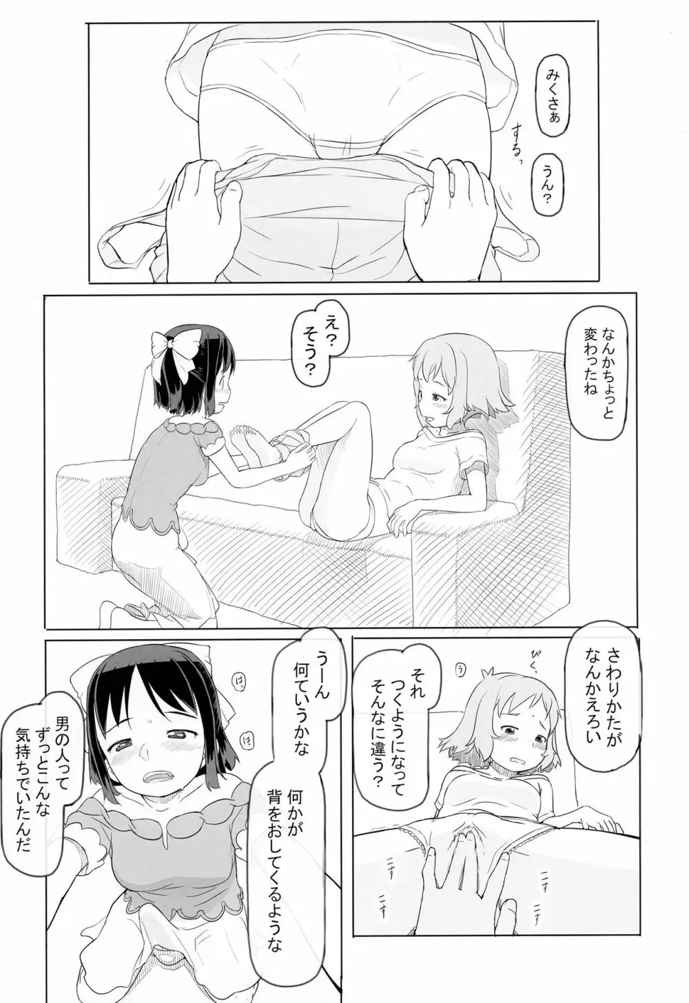 凸のあるひびみくの日常 - page11