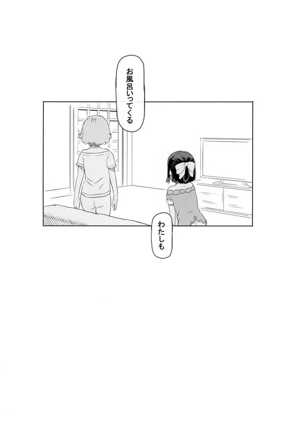 凸のあるひびみくの日常 - page20