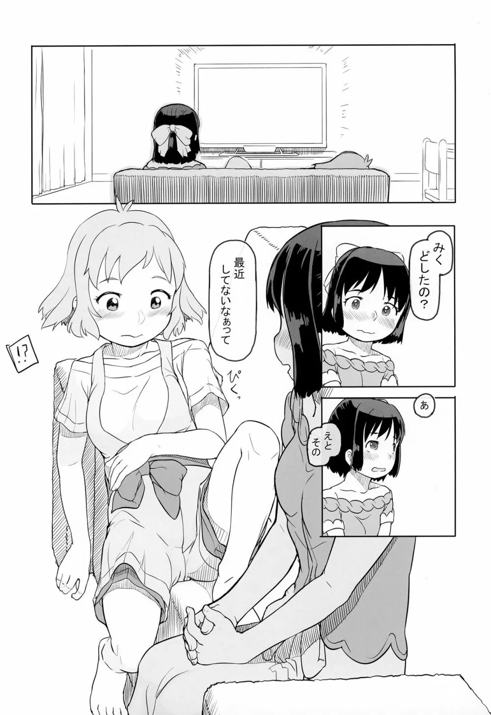 凸のあるひびみくの日常 - page5