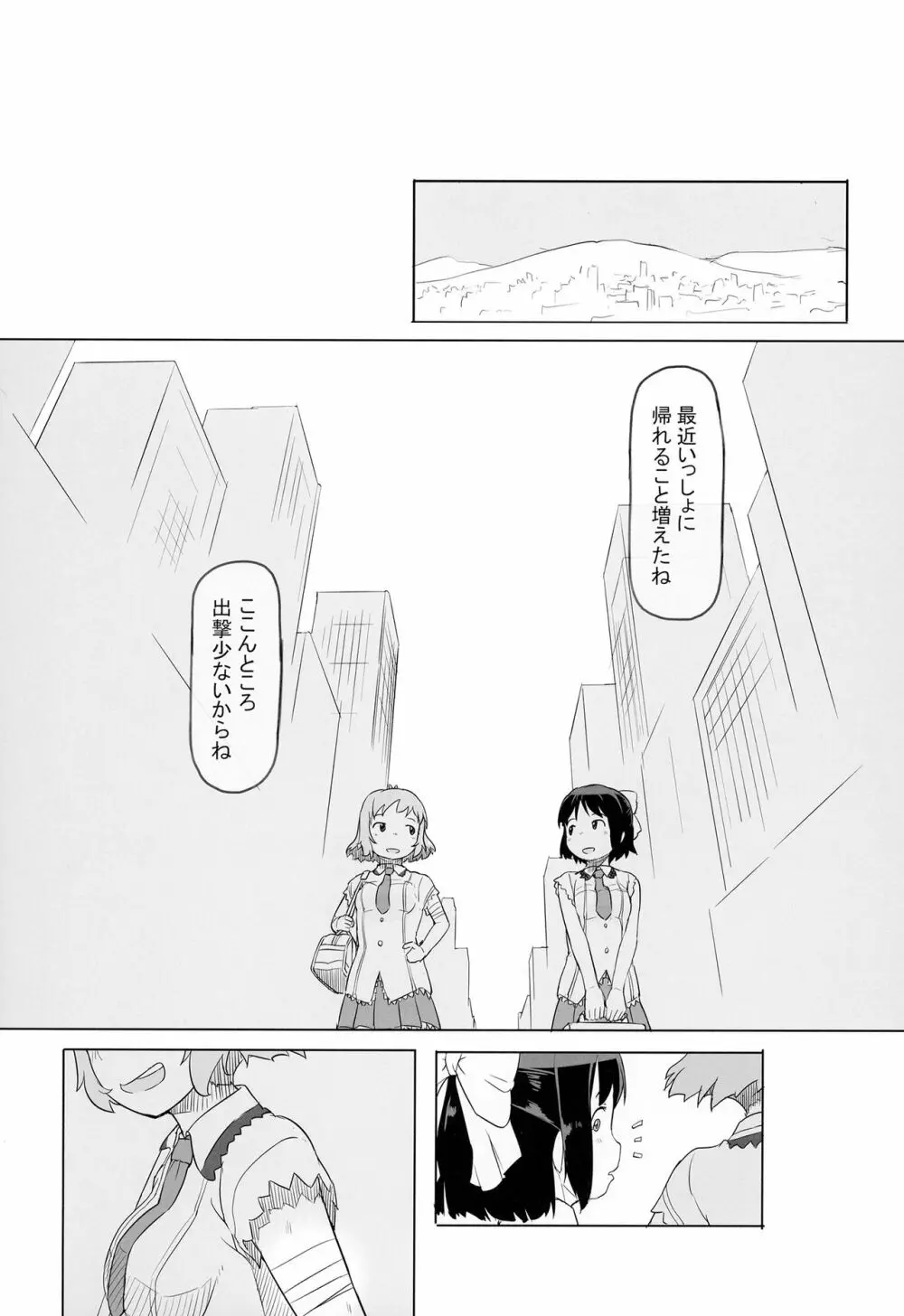 凸のあるひびみくの日常 - page8