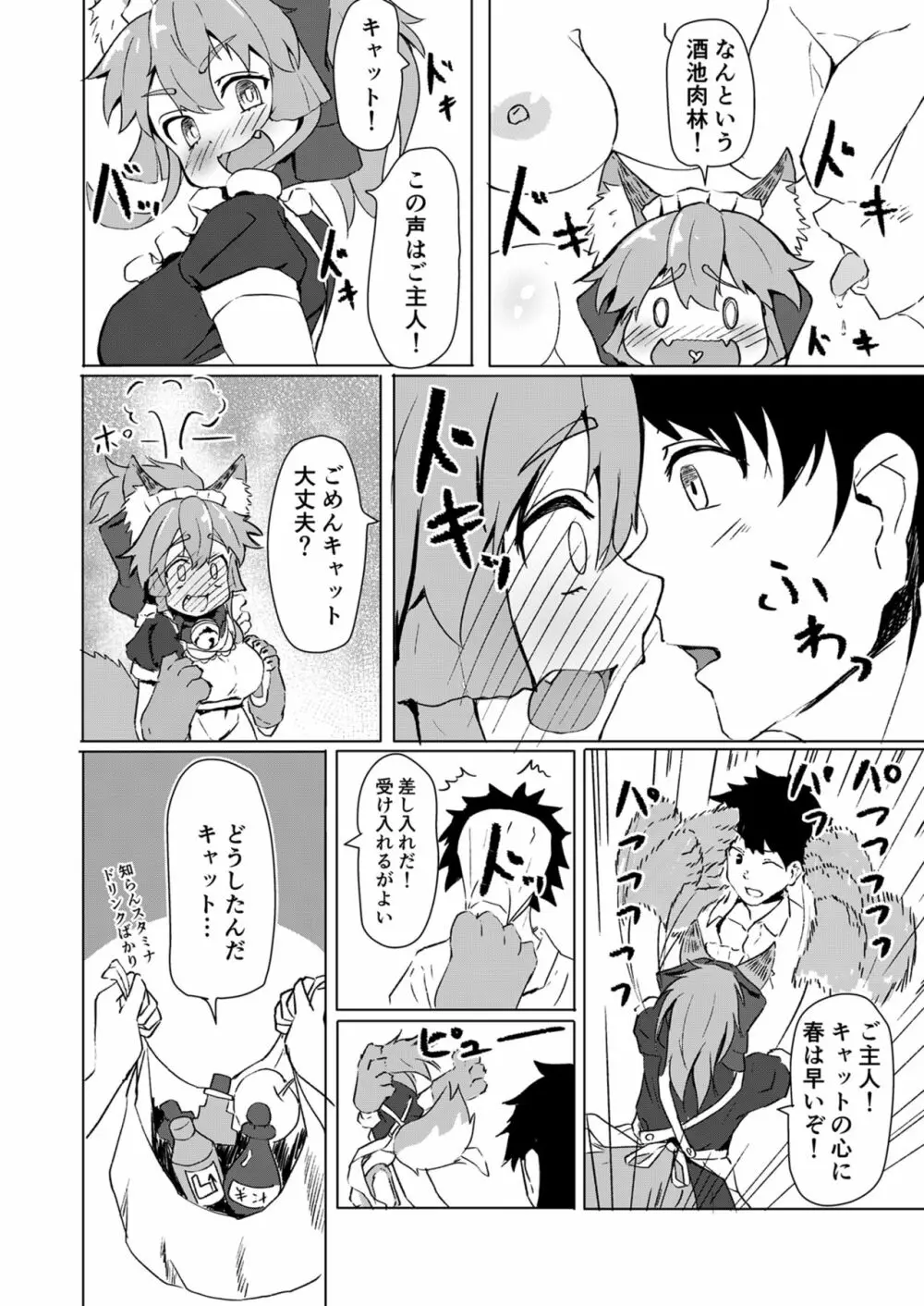 発情キャットに激搾られ - page4